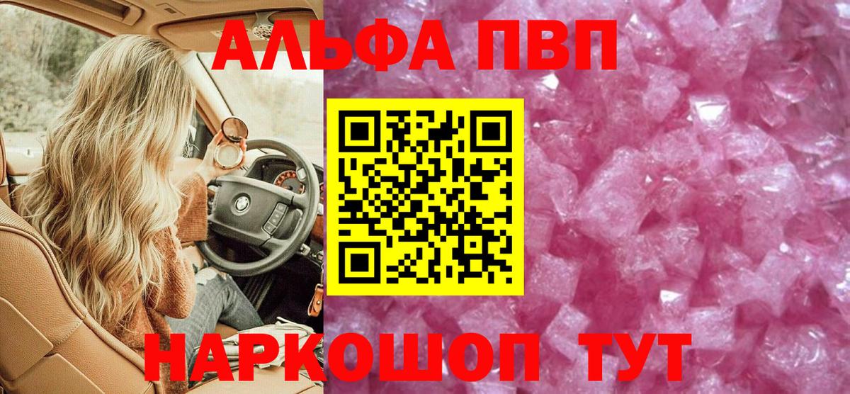 Alpha PVP VHQ  Вход с VPN  Кудрово  Альфа ПВП мука 