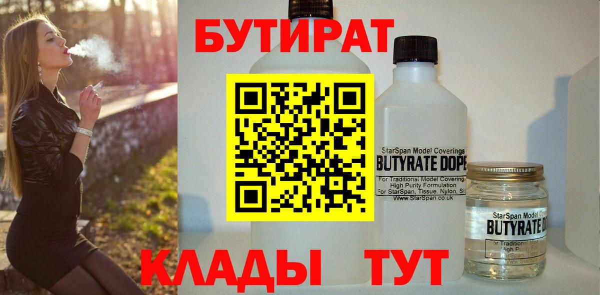 БУТИРАТ GHB  БУТИРАТ  Кудрово  Вход с VPN 