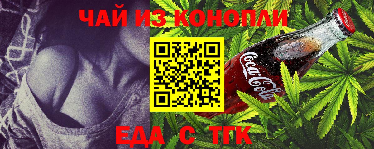 Еда ТГК конопля  Вход с VPN  Кудрово 