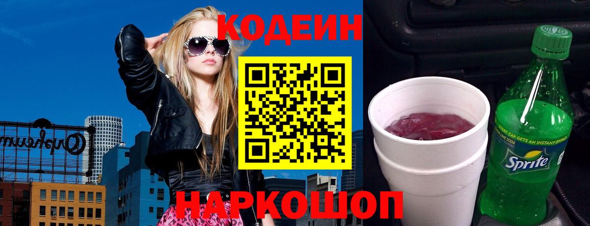 Кодеиновый сироп Lean напиток Lean (лин)  Вход с VPN  Кодеин напиток Lean (лин)  Кудрово 